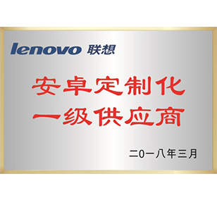 联想一级供应商